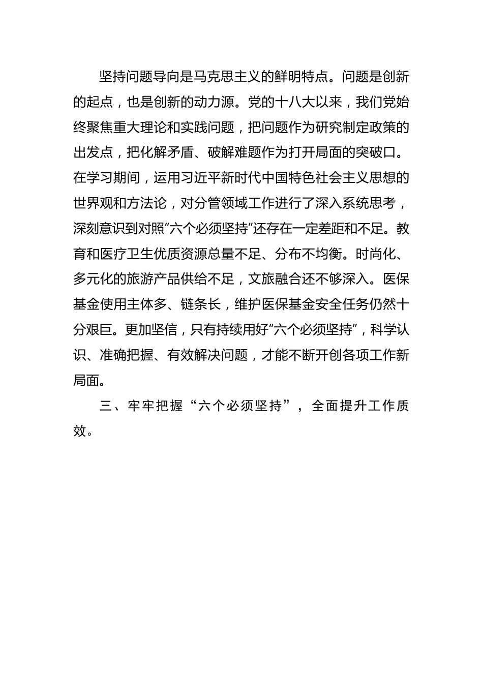 副市长在2023年主题教育读书班上的发言.docx_第3页