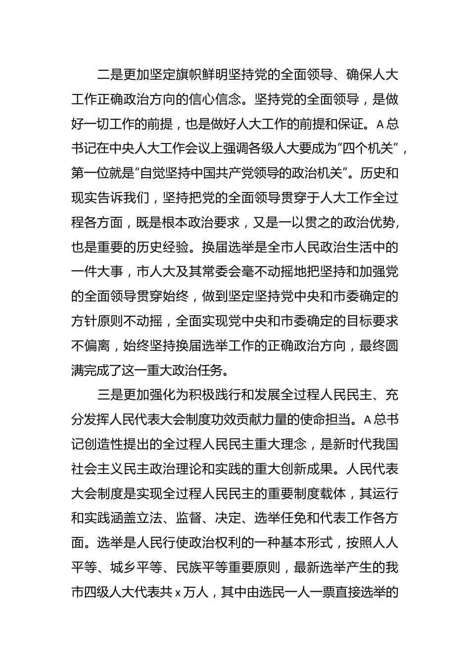 关于人大主题教育读书班研讨发言材料.docx_第3页