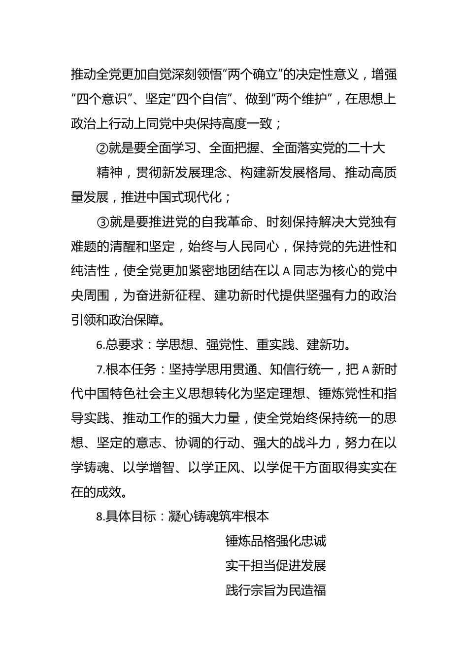 学习贯彻主题教育知识手册.docx_第3页