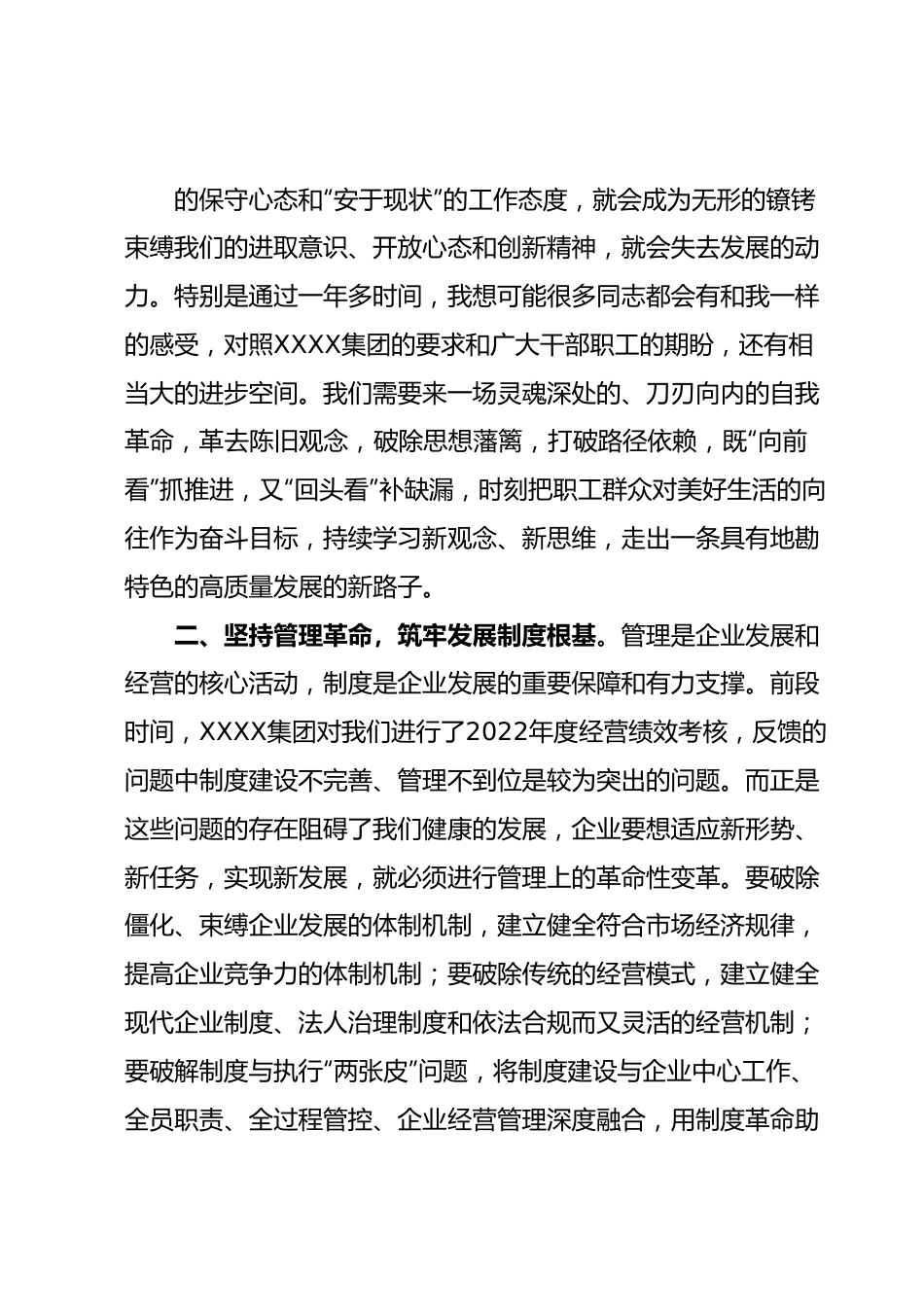 主题教育读书班第二期专题研讨材料.docx_第3页