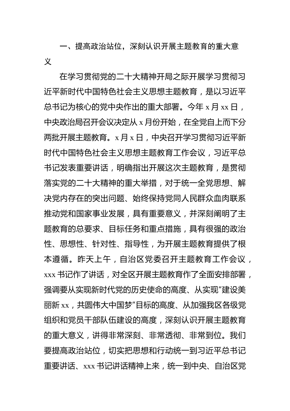 在学习贯彻党内主题教育动员部署会议上的讲话汇编（3篇）.docx_第2页