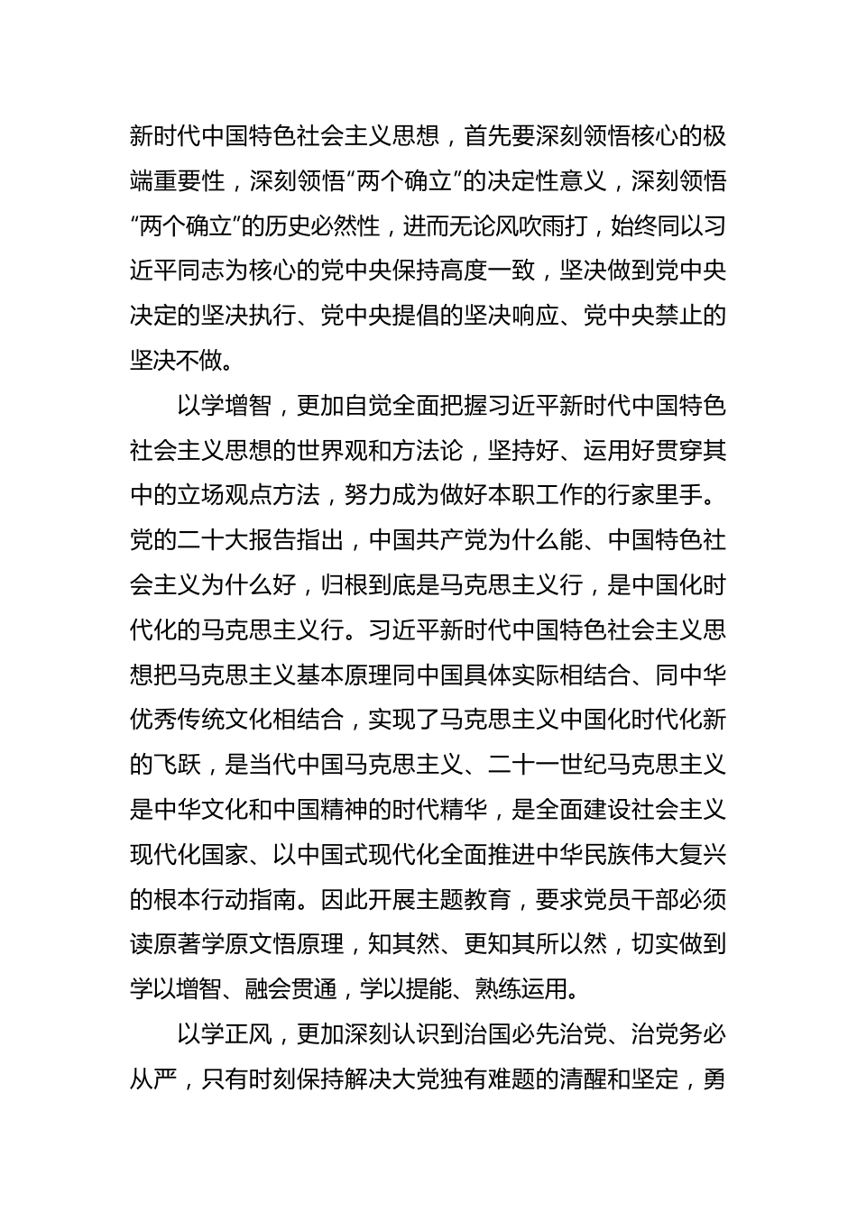 在2023年主题教育专题读书班上的发言稿.docx_第3页