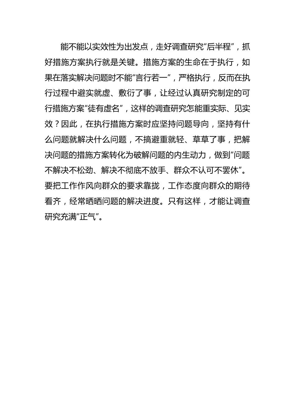 走好“后半程”莫让调查研究“功亏一篑”——2023年主题教育学习心得.docx_第3页