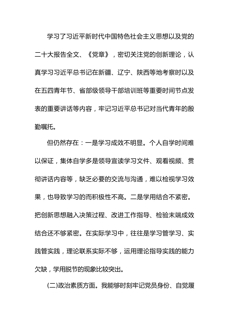 (4篇)2023年主题教育在理论学习、政治素质、能力本领、担当作为、工作作风、廉洁自律等“六个方面”问题查摆剖析.docx_第3页