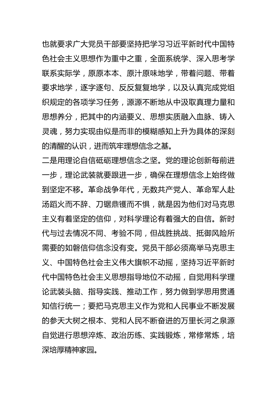 XX县处级干部主题教育发言材料.docx_第3页