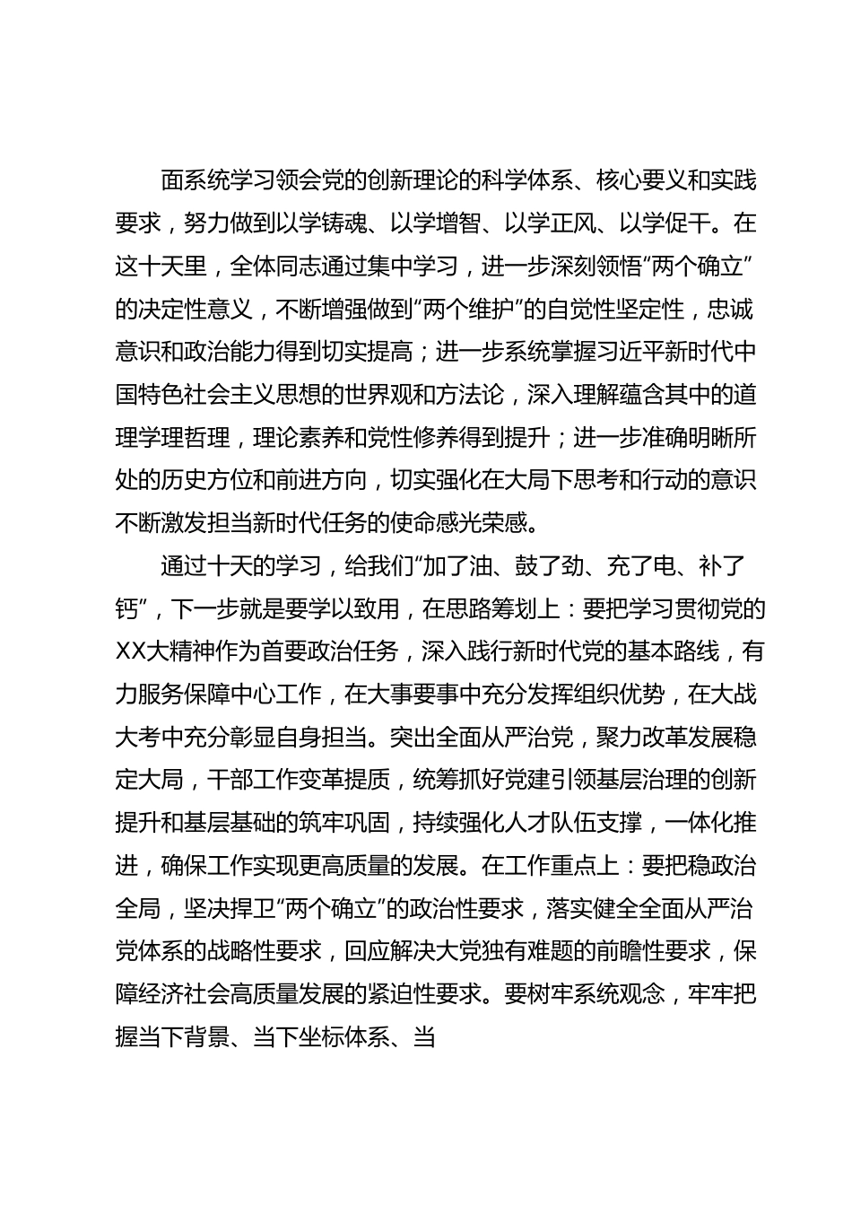 在2023年主题教育读书班结业式上的总结讲话.docx_第2页