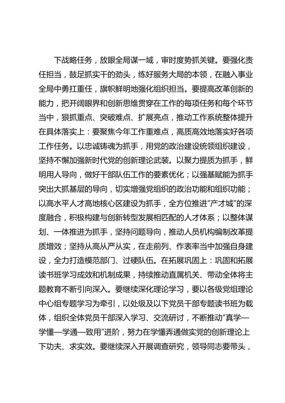 在2023年主题教育读书班结业式上的总结讲话.docx_第3页