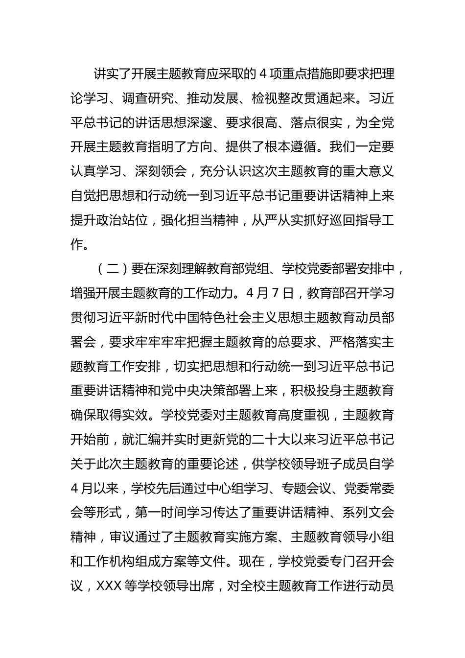 学校主题教育巡回指导组在xx大学学习贯彻主题教育指导组培训会议上的讲话.docx_第3页