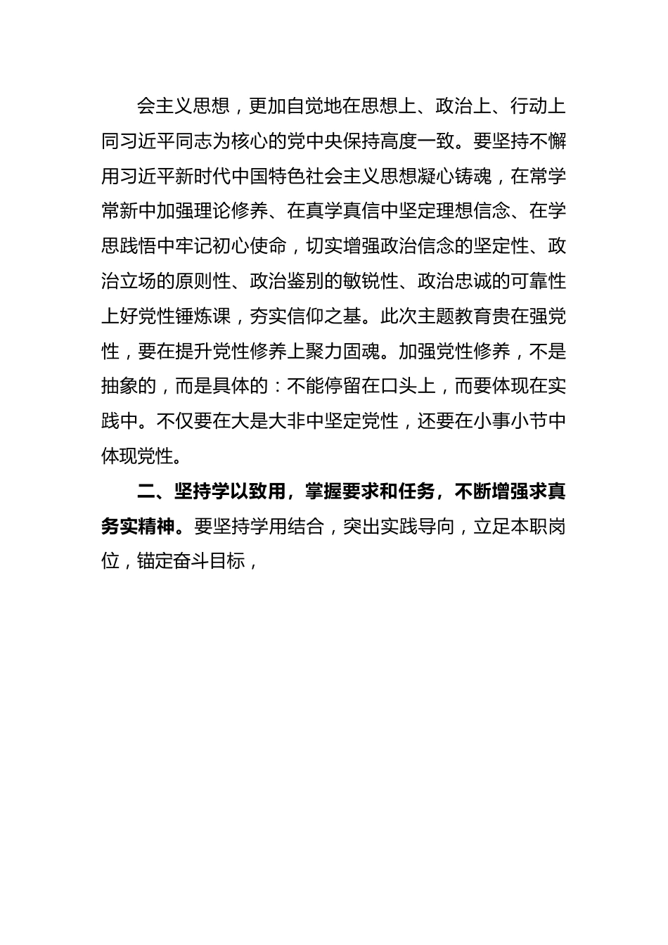 (2篇)2023年主题教育发言材料：知行合一从主题教育中汲取奋斗之力与主题教育专题学习计划.docx_第3页