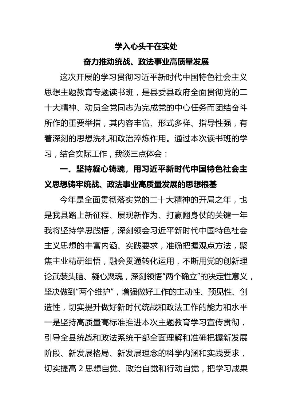 在主题教育读书班上的发言.docx_第1页