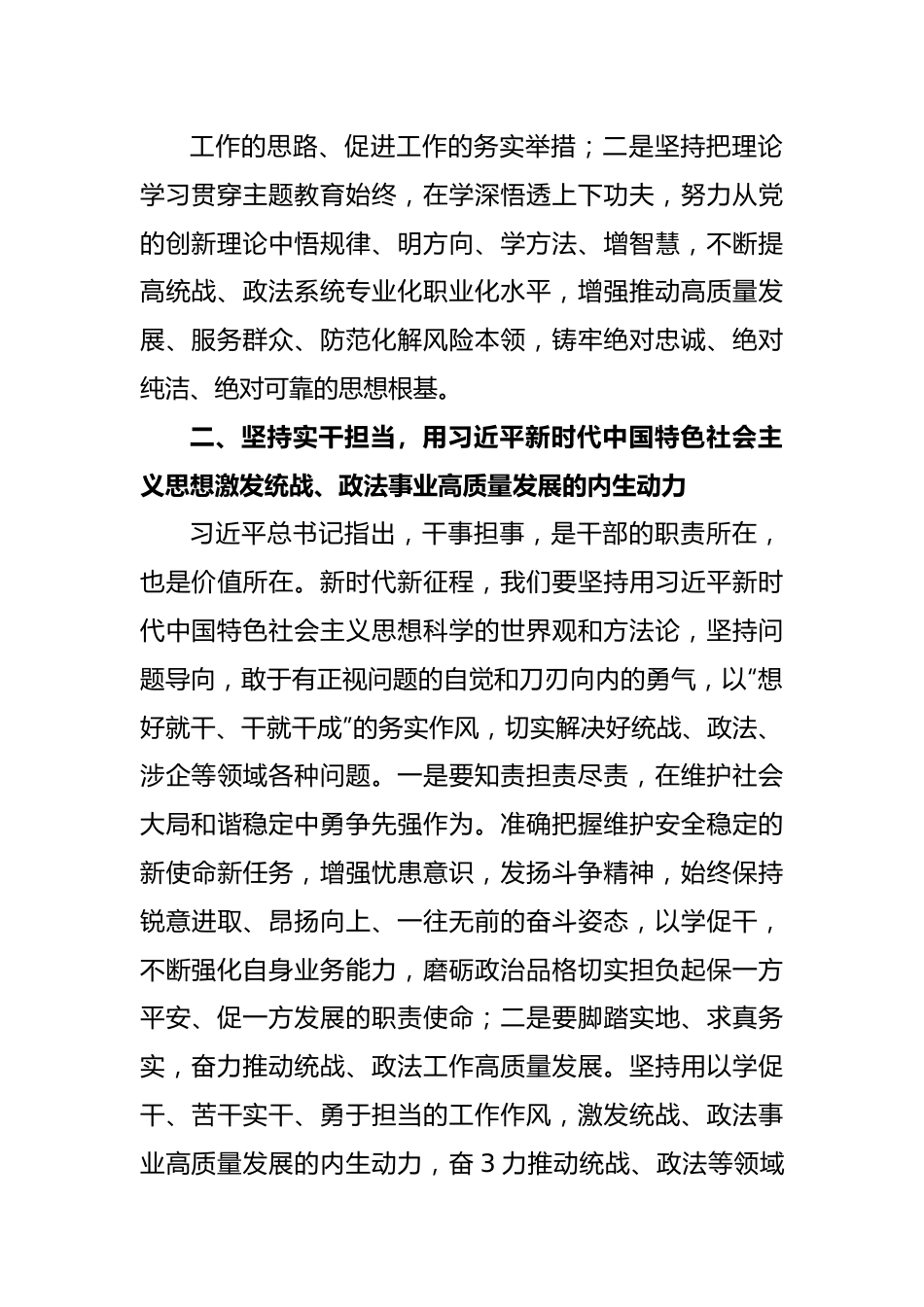 在主题教育读书班上的发言.docx_第3页