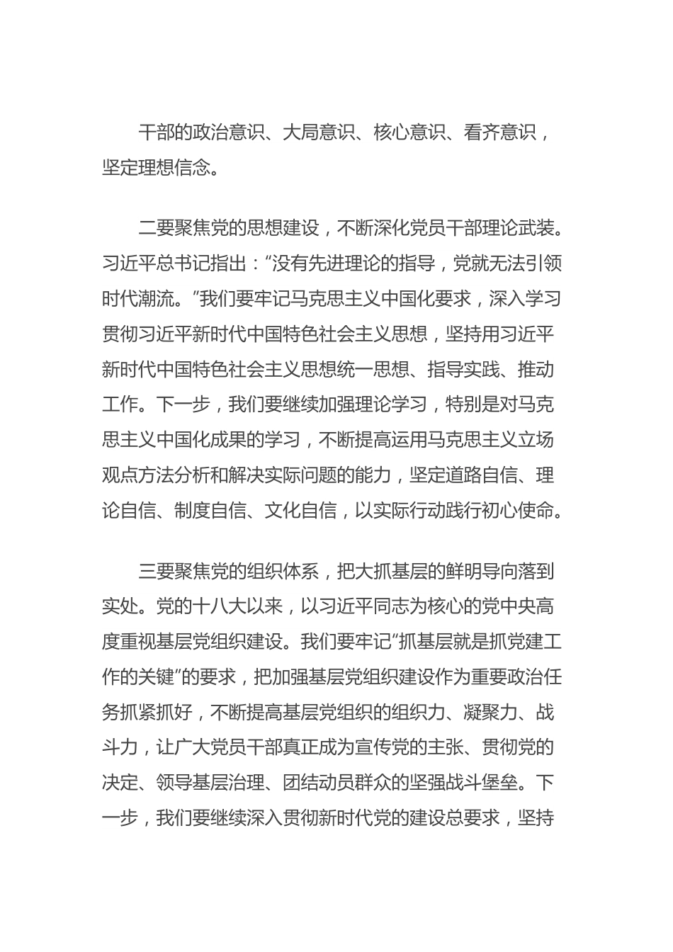 2023年度组织部部长主题教育读书班交流发言提纲.docx_第2页