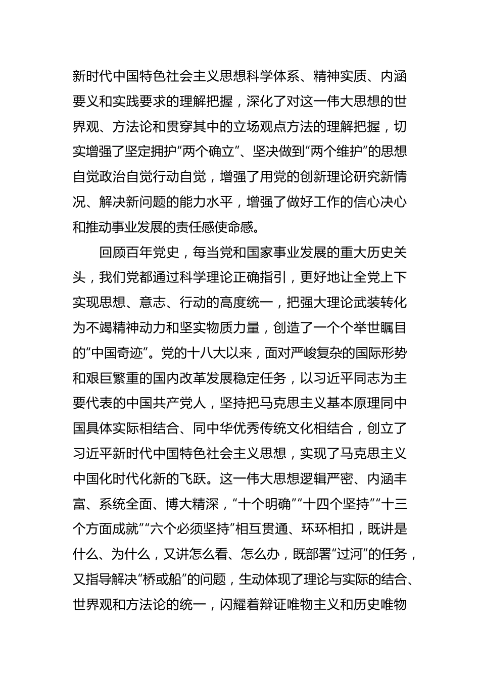 在主题教育读书班上的专题辅导材料.docx_第3页