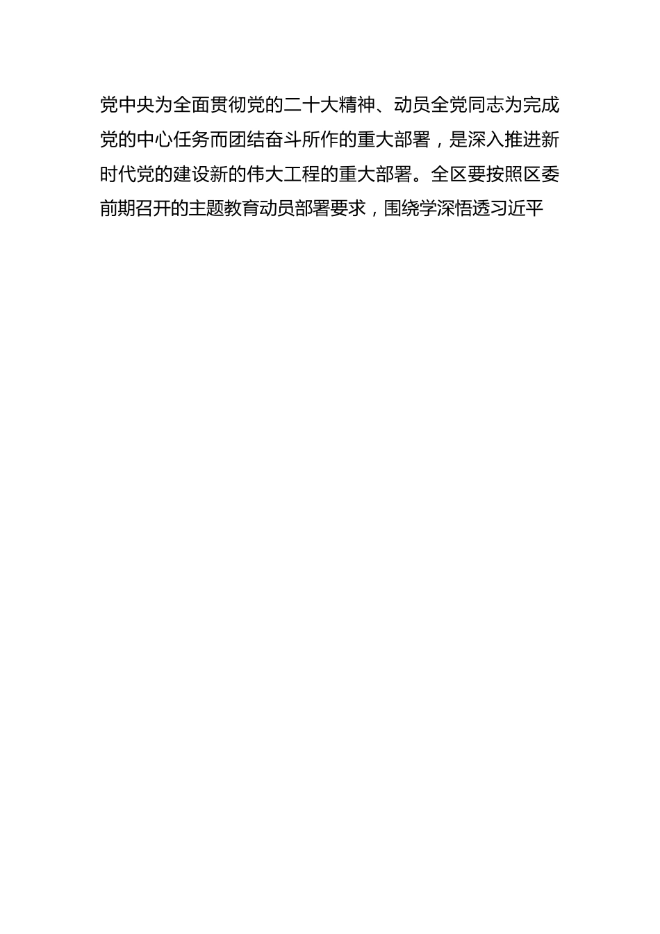 （3篇）在党内主题教育专题推进会议上的讲话汇编.docx_第2页