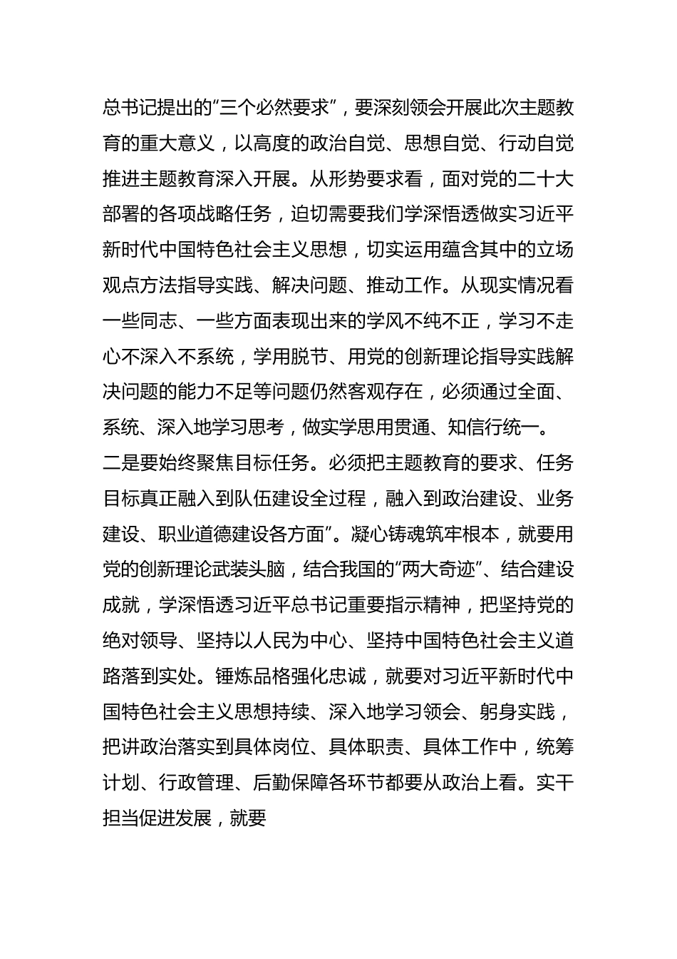 （3篇）在党内主题教育专题推进会议上的讲话汇编.docx_第3页