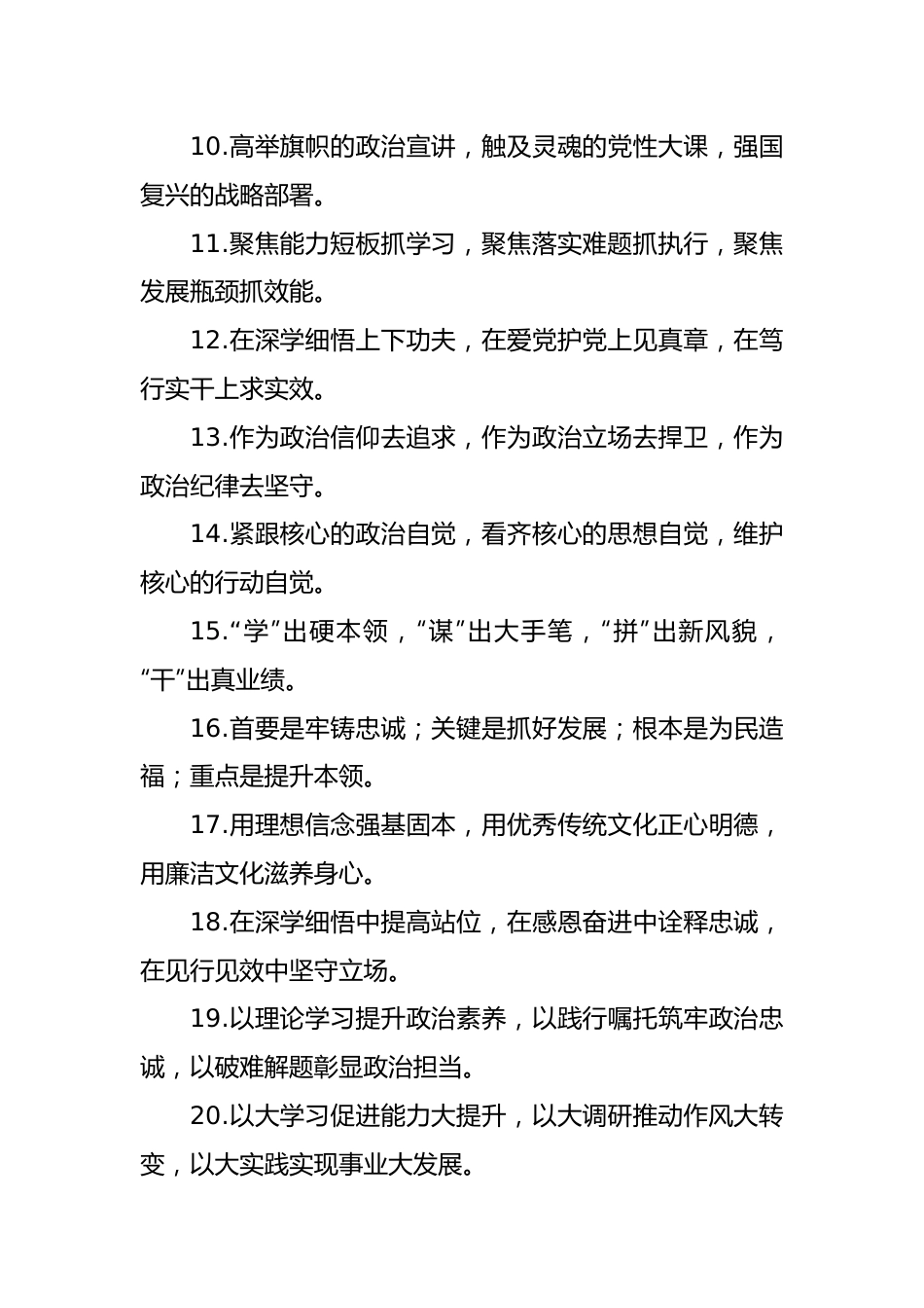 (49句)关于党内主题教育党内主题教育金句集锦.docx_第3页