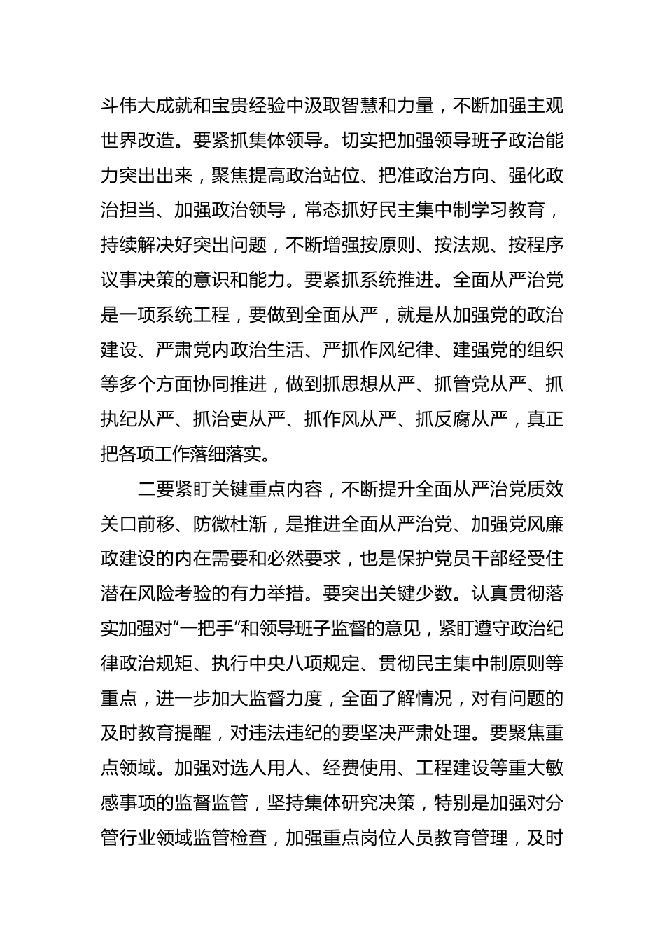 XX局党委书记在主题教育学习研讨会上围绕全面从严治党所作的交流发言.docx_第3页