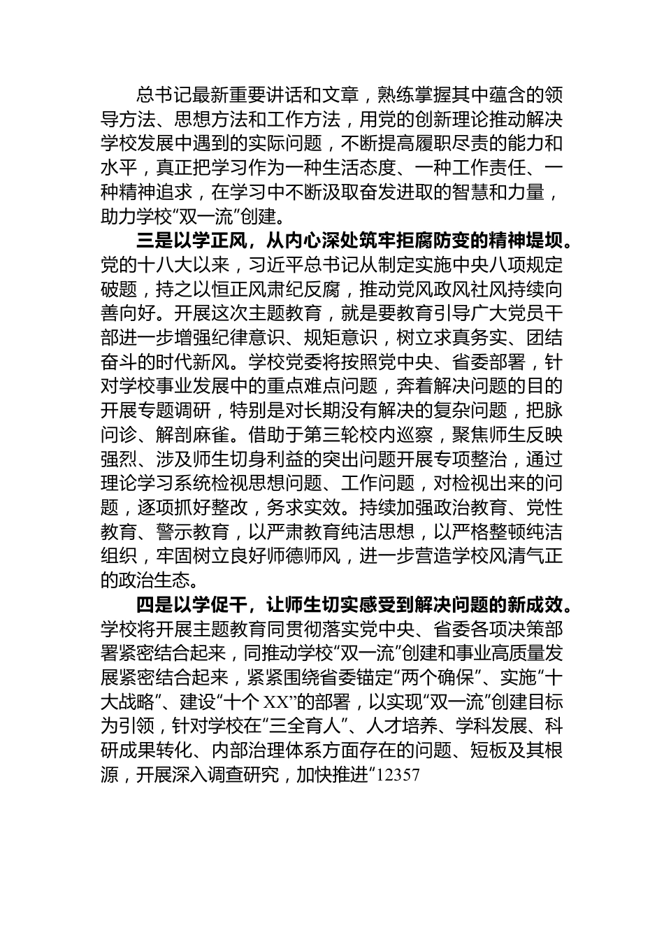 校党委书记在2023年主题教育联组学习会上的发言.docx_第3页