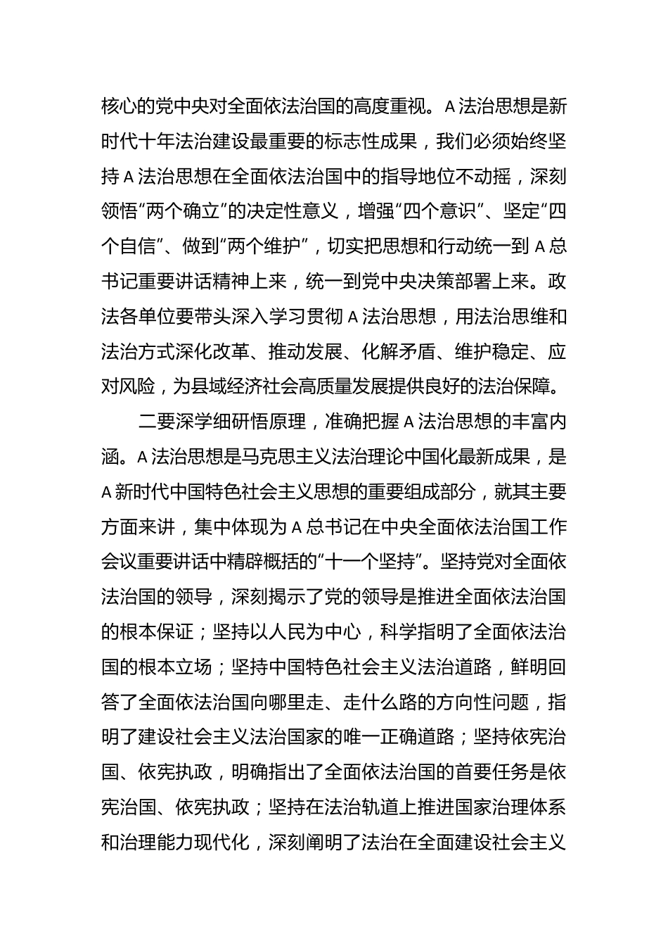 XX政法委书记在主题教育读书班上的研讨交流发言材料.docx_第3页