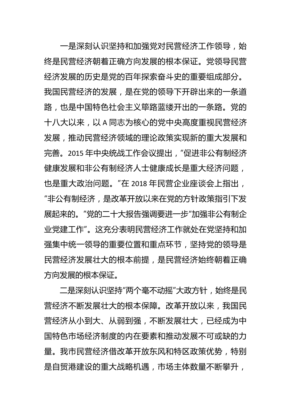 有关工商联系统主题教育专题读书班上的辅导报告.docx_第3页