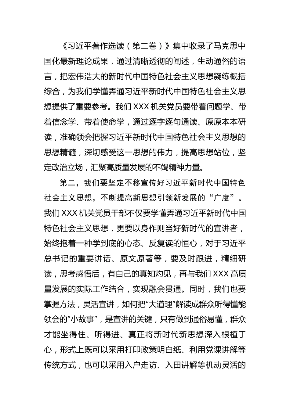 在党支部主题教育集中学习研讨会发言---《习近平著作选读（第二卷）》心得体会.docx_第2页