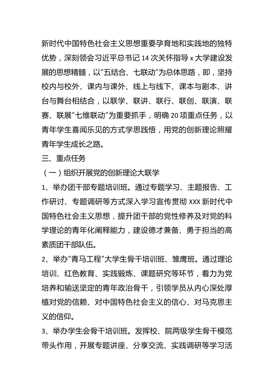 XX高校共青团主题教育工作方案.docx_第3页