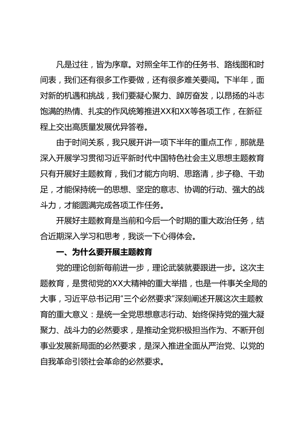 深刻感悟科学理论的真理力量和实践伟力全力推动主题教育在公司走深做实.docx_第3页