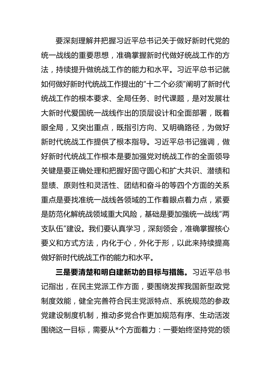 主题教育在市委统战部以学促干专题读书班上的研讨发言材料.docx_第2页