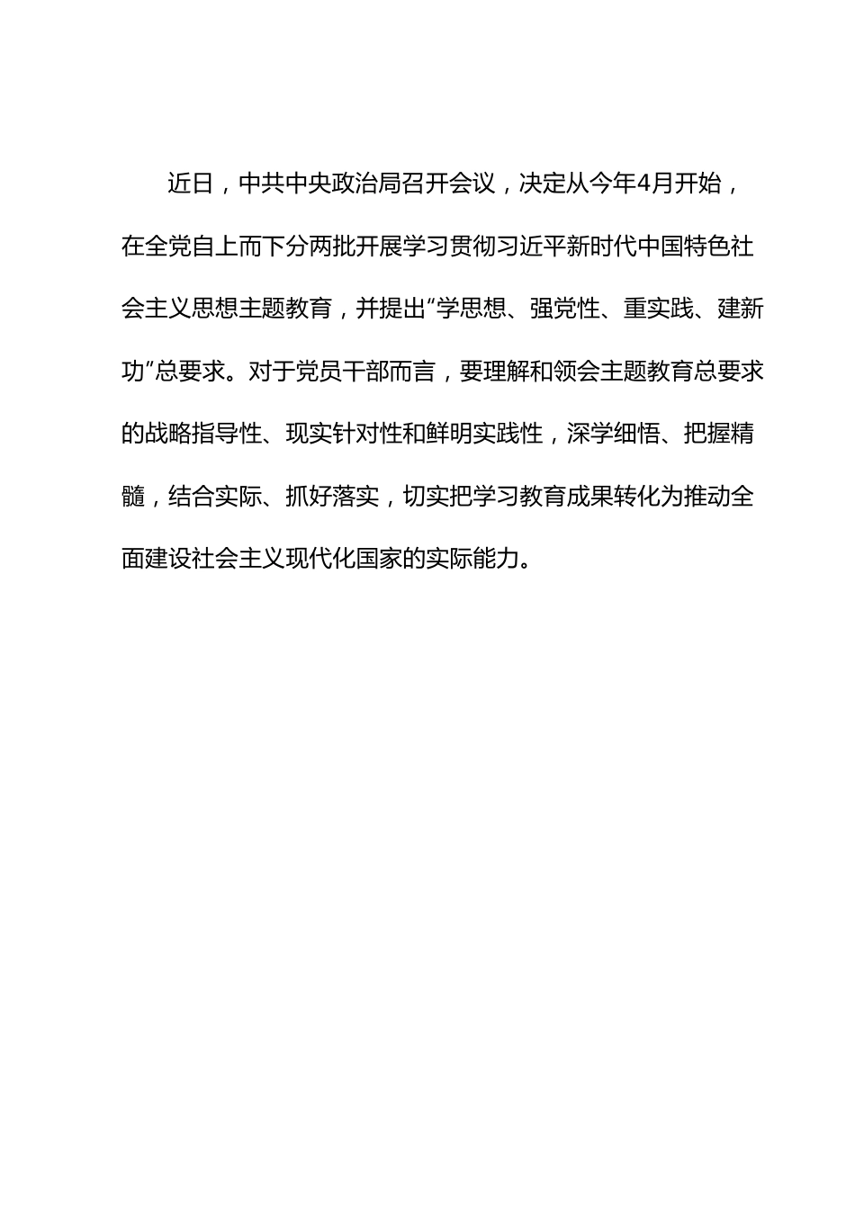 (10篇)2023年党内主题教育开展前的学习感悟、学习体会、研讨材料汇编.docx_第2页