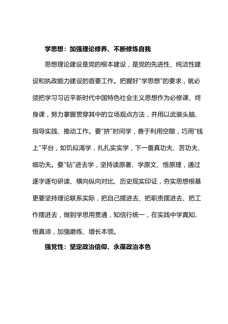 (10篇)2023年党内主题教育开展前的学习感悟、学习体会、研讨材料汇编.docx_第3页