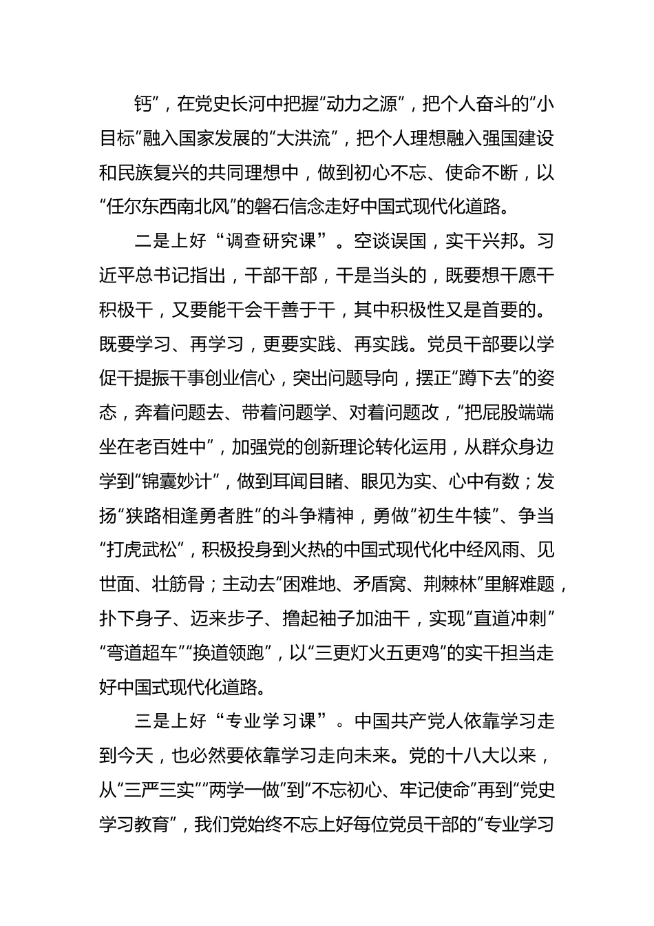 主题教育发言材料：上好“四堂课”搏出新精彩.docx_第2页