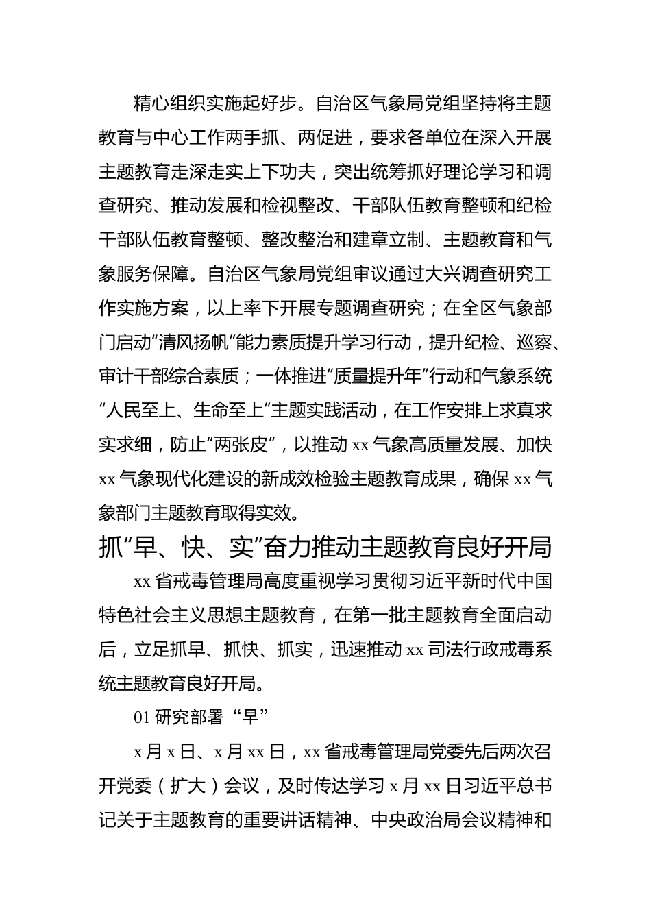 党内主题教育工作经验交流材料汇编（4篇）.docx_第2页