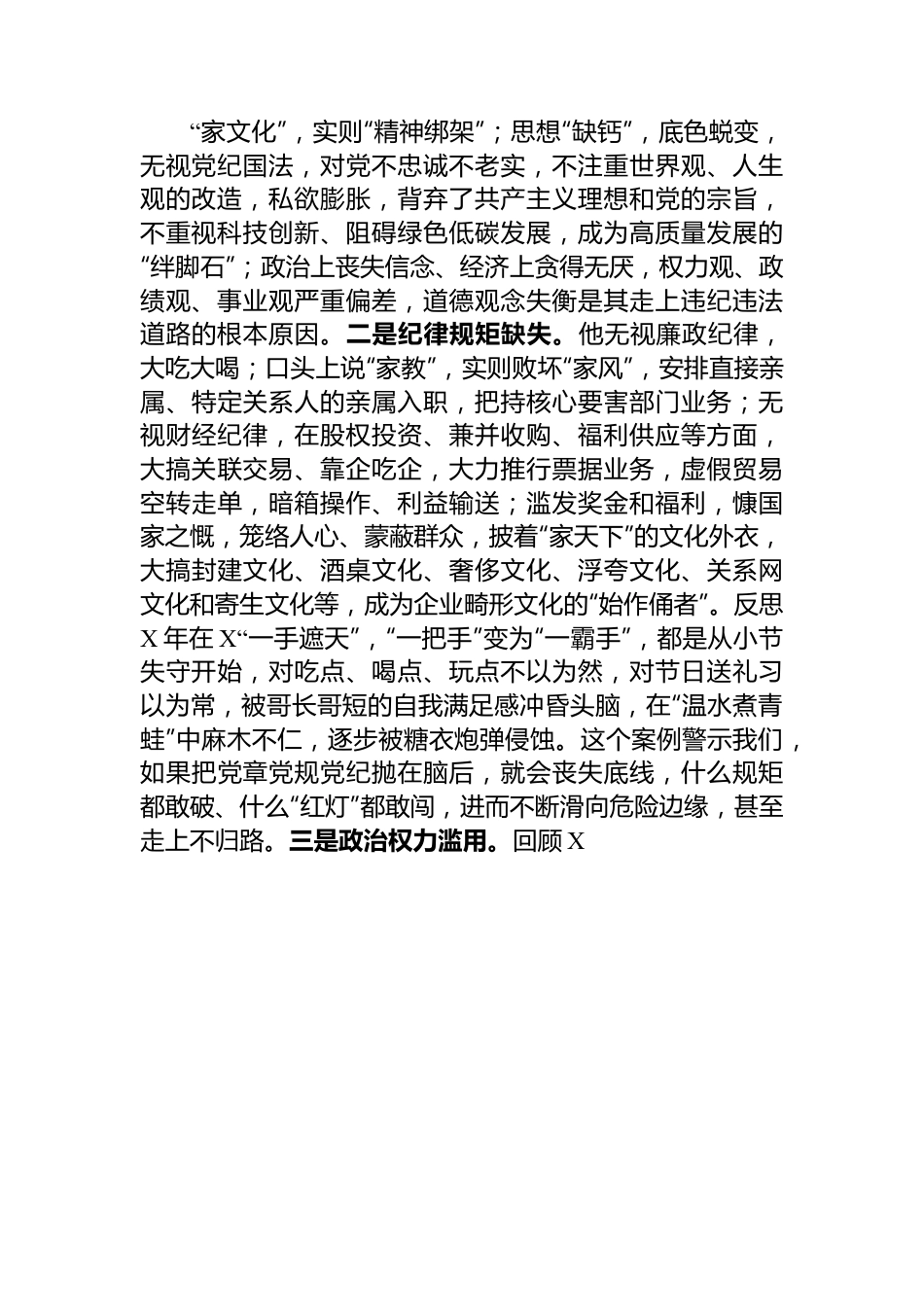 国企总经理关于严重违纪违法案以案促改专题民主生活会个人对照检查材料.docx_第2页