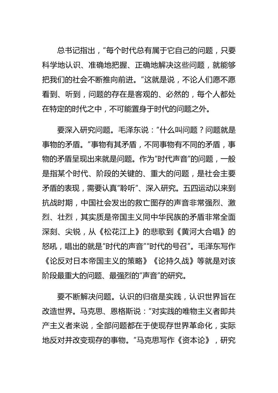 2023年主题教育研讨发言：抓好主题教育必须坚持问题导向.docx_第2页