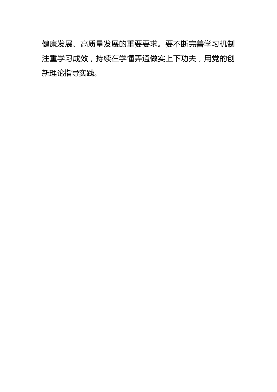 政协委员代表在2023年主题教育学习座谈会上的发言-8篇.docx_第2页