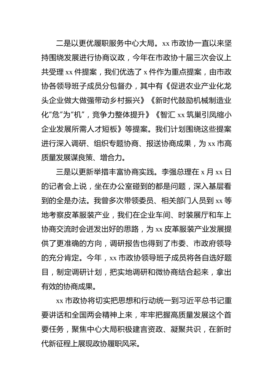 政协委员代表在2023年主题教育学习座谈会上的发言-8篇.docx_第3页