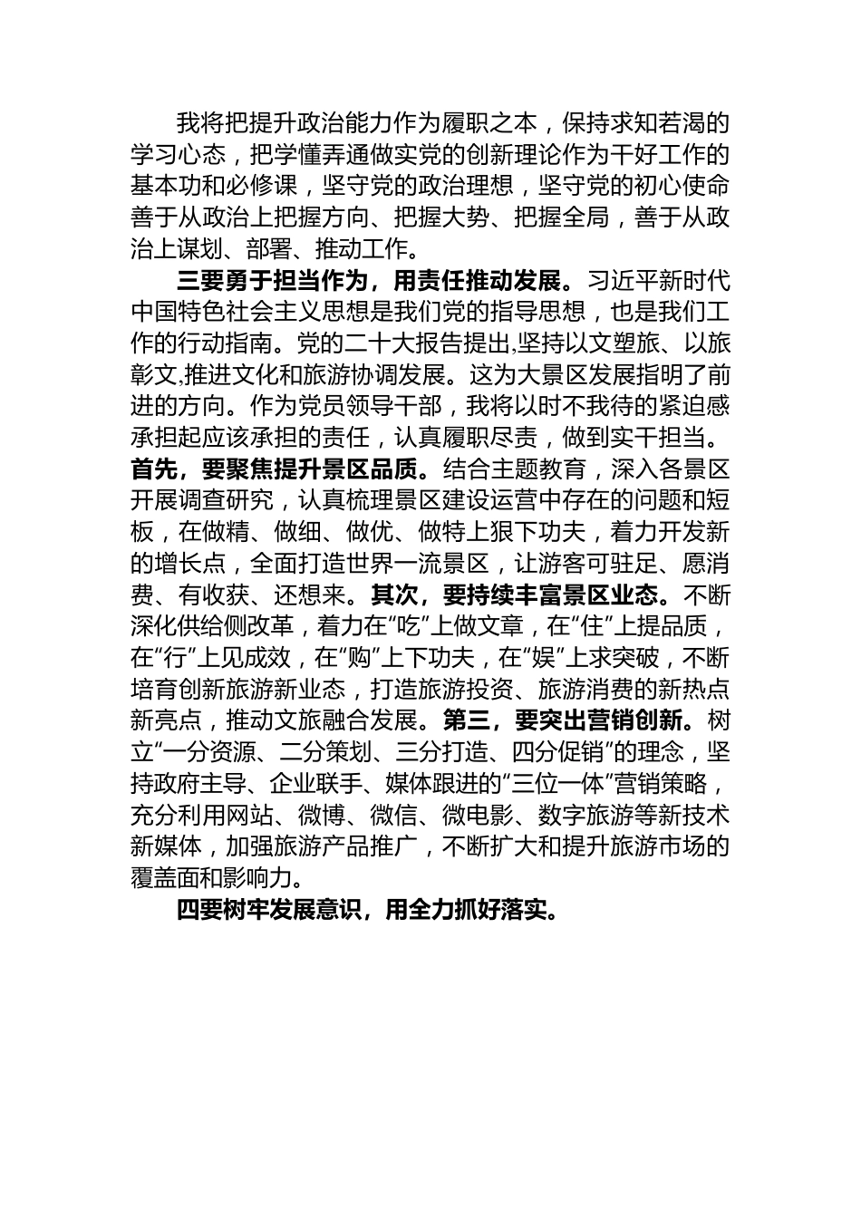 主题教育读书班研讨交流材料.docx_第3页