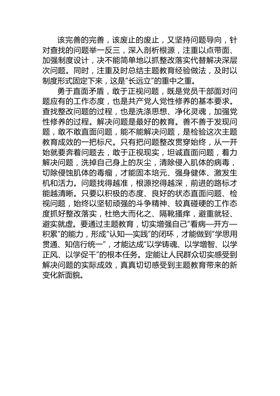 主题教育感悟：发现问题+解决问题.docx_第3页