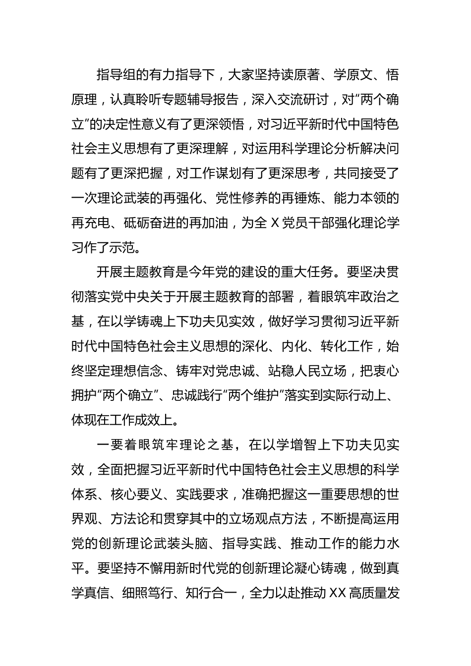 在全市党委（党组）主题教育读书班上的研讨发言.docx_第2页