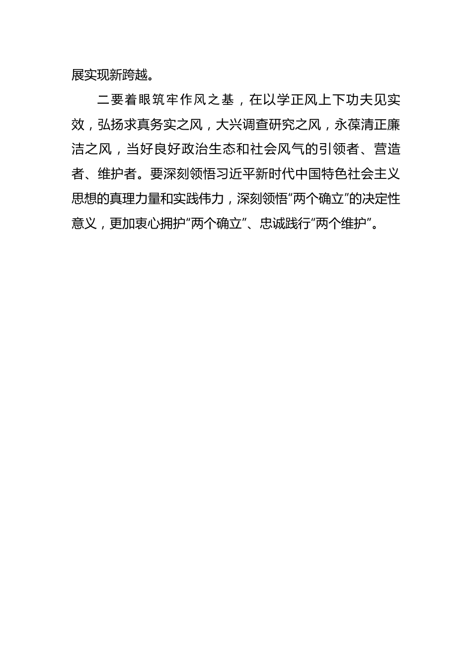 在全市党委（党组）主题教育读书班上的研讨发言.docx_第3页