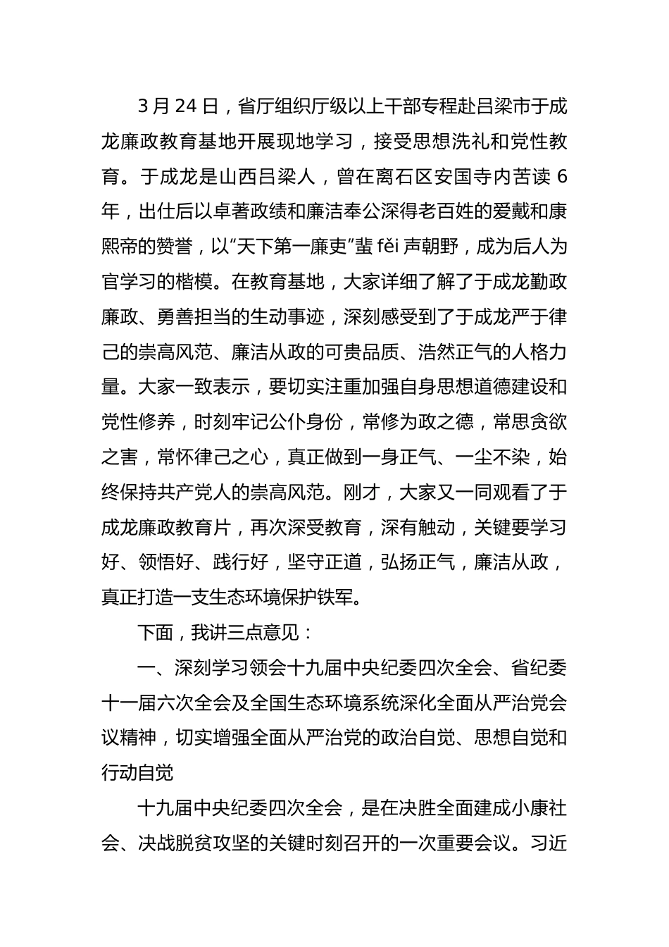 省生态环境系统全面从严治党会议上的讲话.docx_第2页