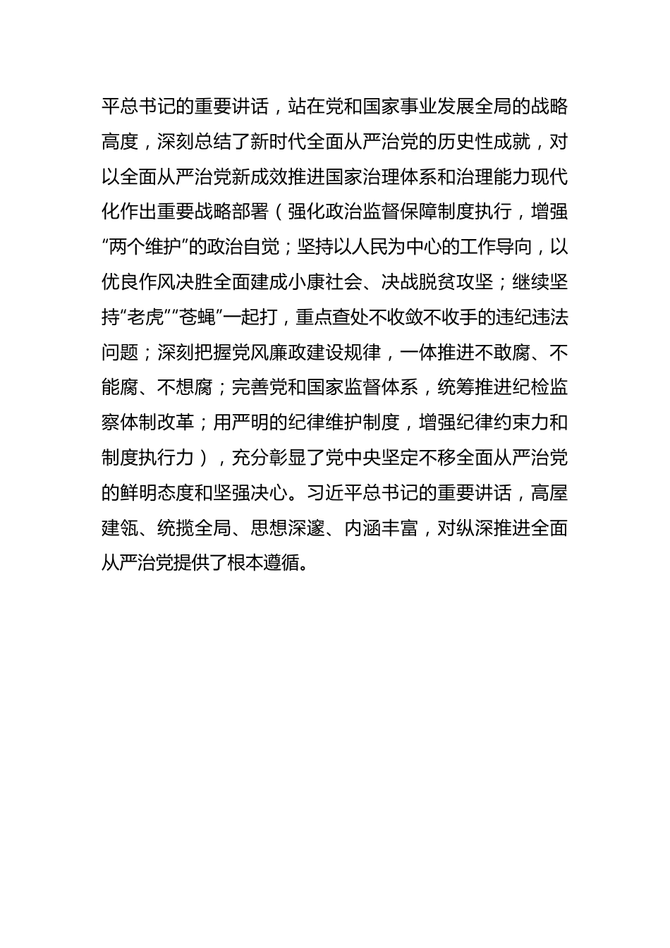 省生态环境系统全面从严治党会议上的讲话.docx_第3页