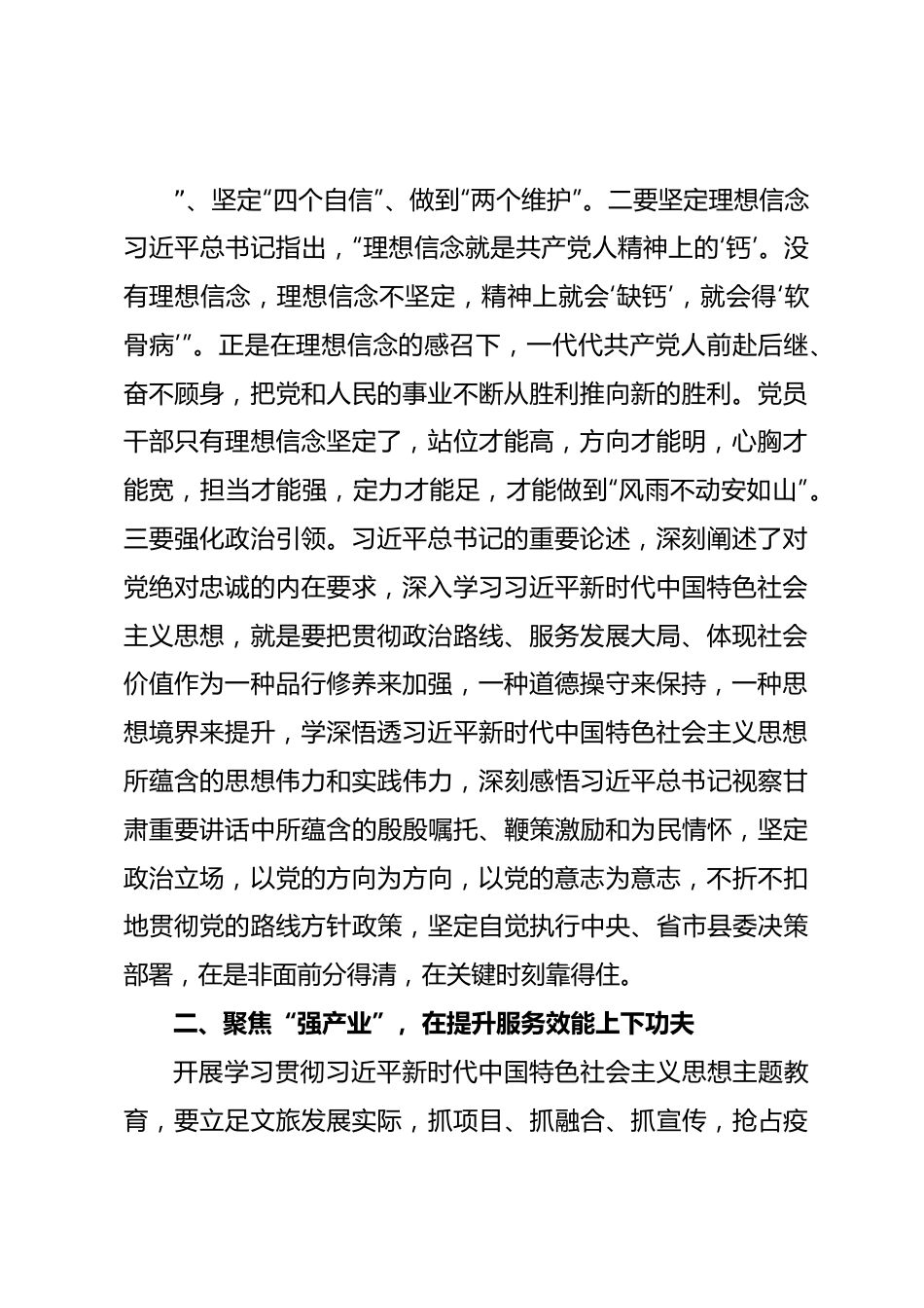 主题教育交流研讨材料 (10).docx_第2页