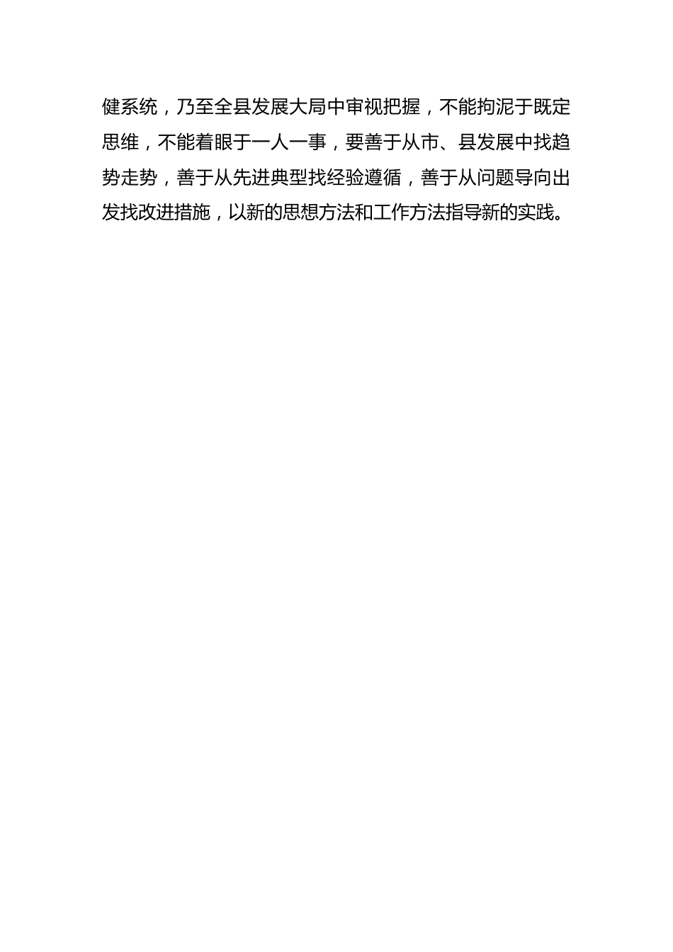 有关于“转作风提能力优服务争一流”主题教育活动研讨交流材料.docx_第2页