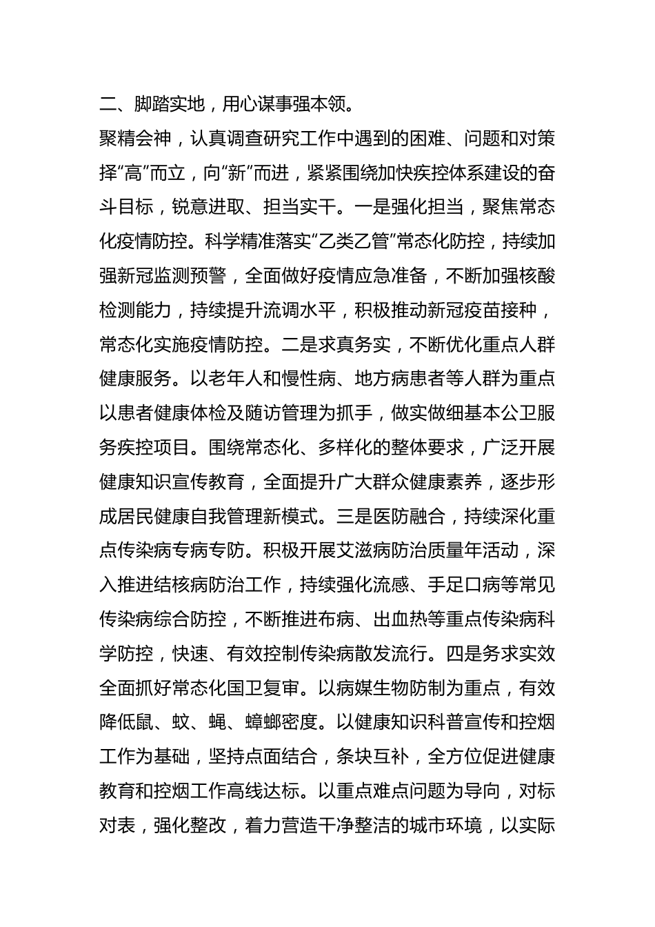 有关于“转作风提能力优服务争一流”主题教育活动研讨交流材料.docx_第3页