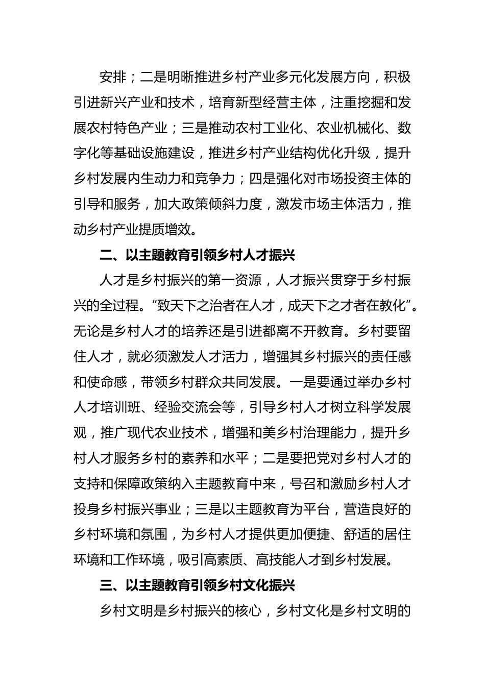 乡村振兴局长主题教育研讨发言以主题教育引领乡村“五个振兴”.docx_第3页