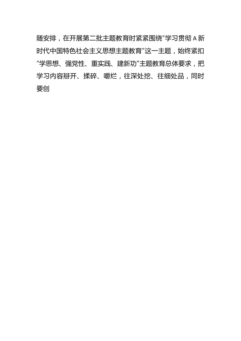 研讨文章：承前启后 写好主题教育“后半篇文章”.docx_第2页