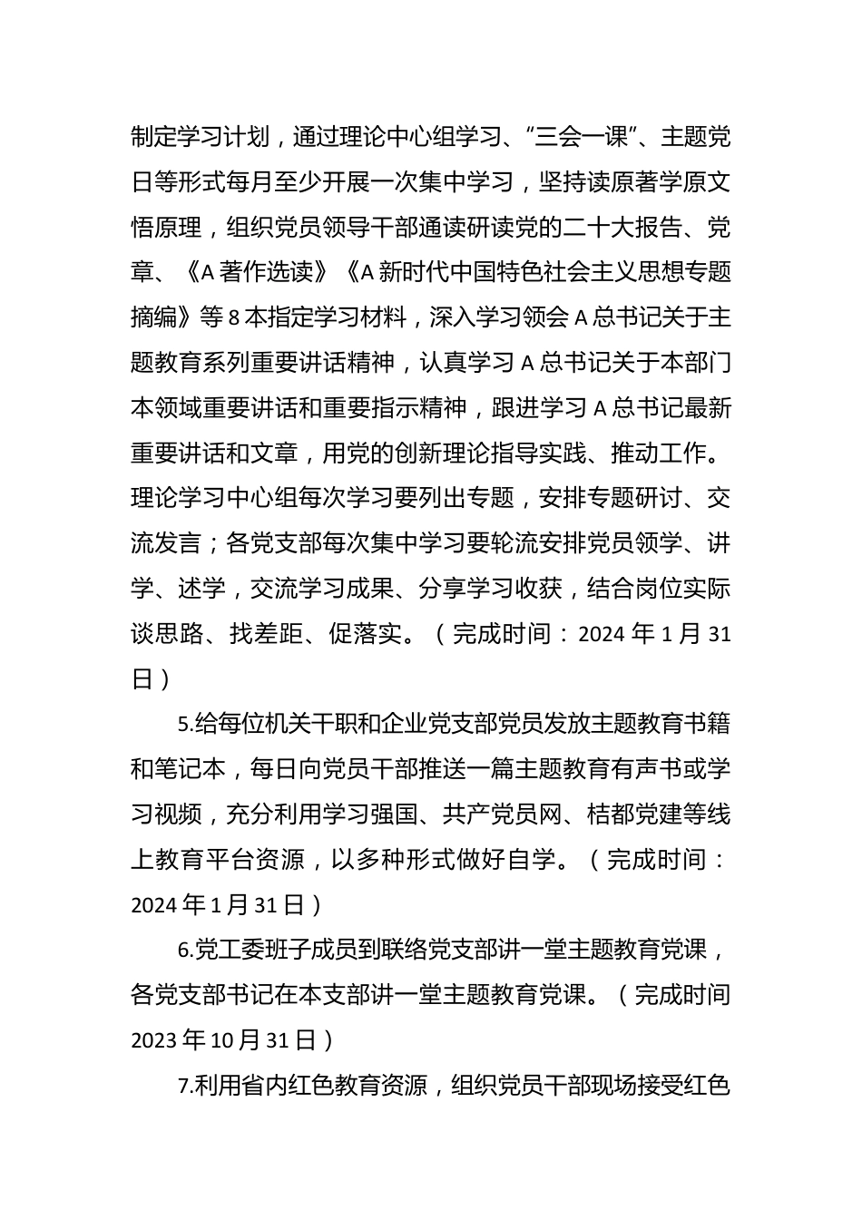 关于开展学习贯彻A新时代中国特色社会主义思想主题教育的计划安排.docx_第3页