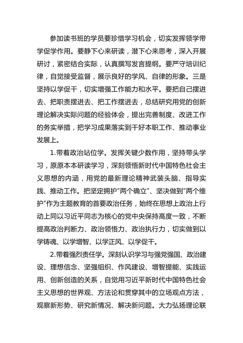 学习贯彻2023年主题教育读书班实施方案.docx_第2页