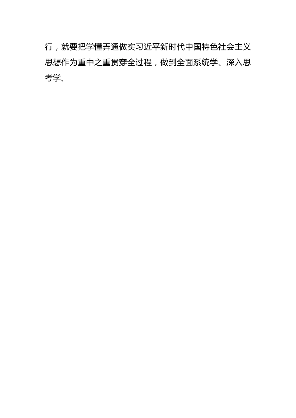 开展主题教育要“知信行”统一.docx_第2页